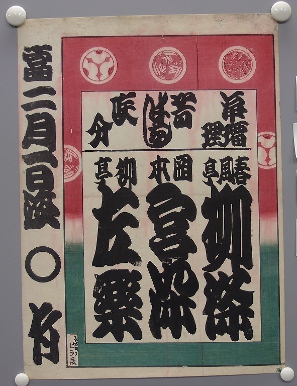 作品画像:寄席ビラ(丸竹)