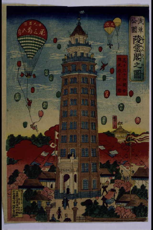 作品画像:浅草公園凌雲閣之図