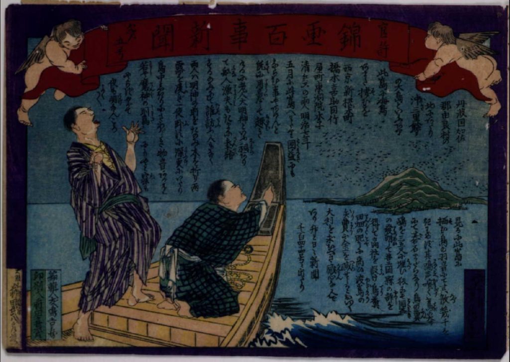 作品画像:官許錦画百事新聞 第五号