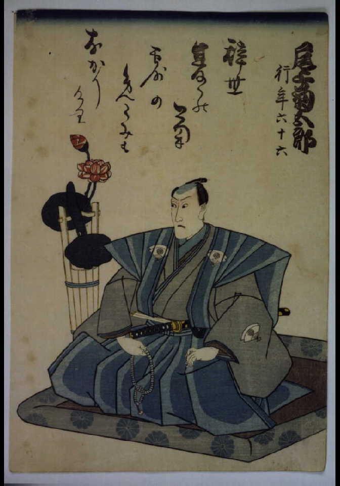 作品画像:死絵 尾上菊五郎