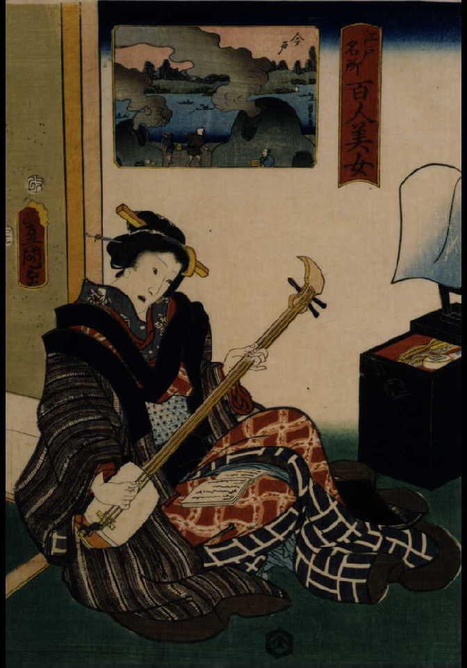 江戸名所百人美女 今戸