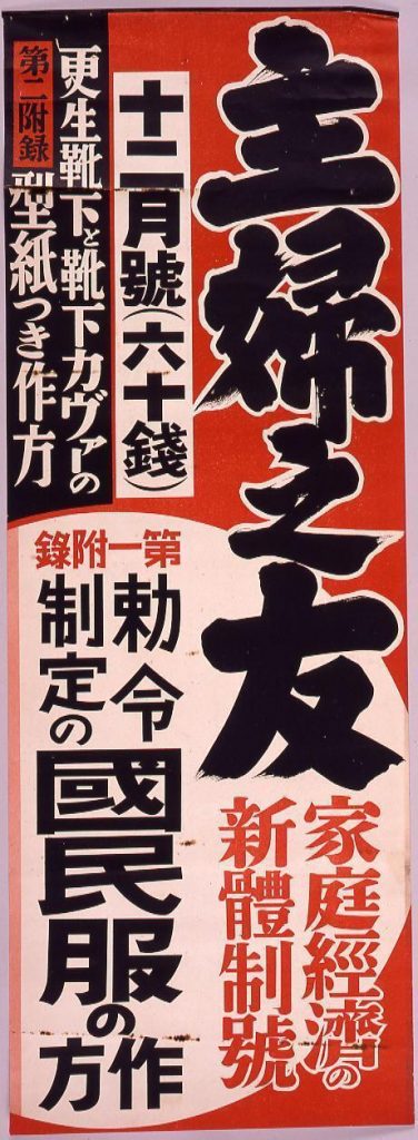 作品画像:主婦之友 12月号 家庭経済の新体制号