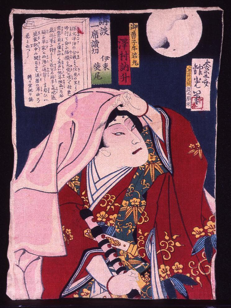 作品画像:講談一席話 伊東葵尾 御曹司牛若丸 沢村訥升