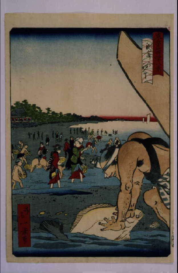 作品画像:東京名所四十八景 洌崎乃汐干