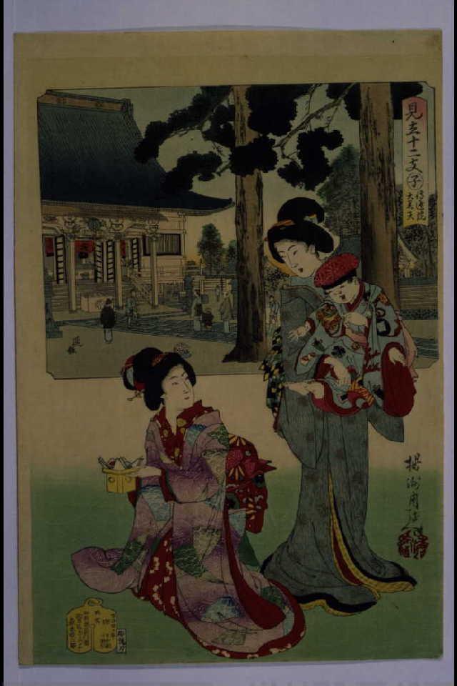 作品画像:見立十二支 子 伝通院大黒天