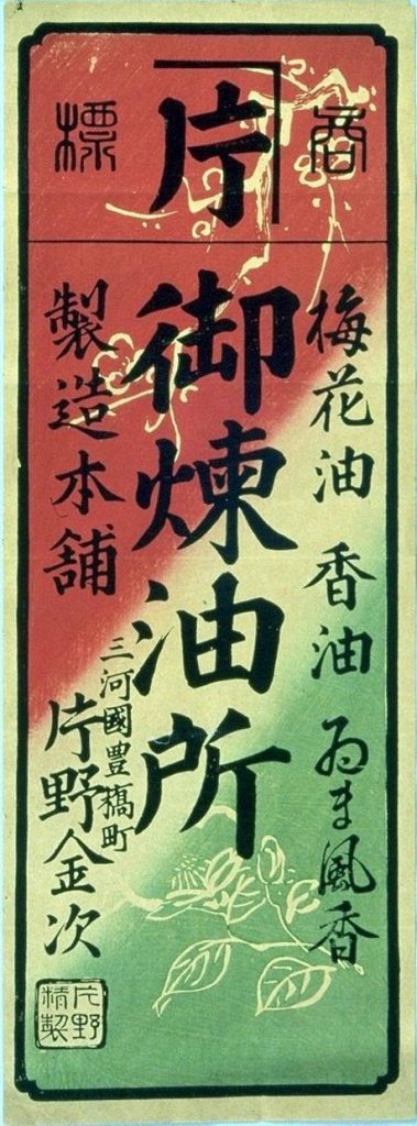 作品画像:御煉油所