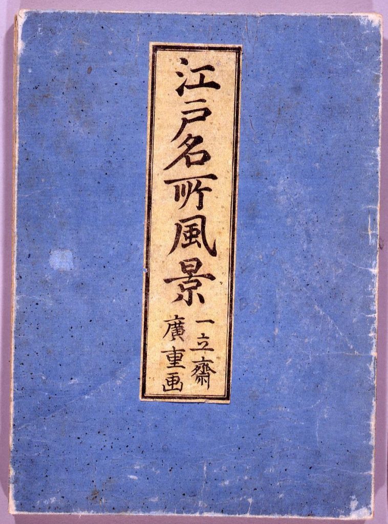 作品画像:画帖 江戸名所