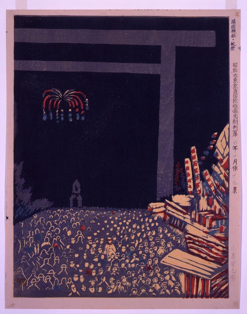 作品画像:昭和大東京百図絵版画完制判 第十九景 靖国神社・秋祭