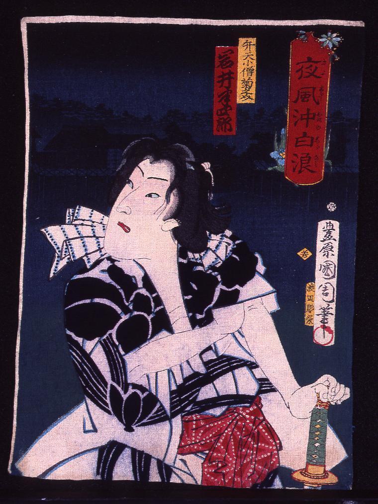 作品画像:夜風沖白浪 弁天小僧菊之介 岩井半四郎