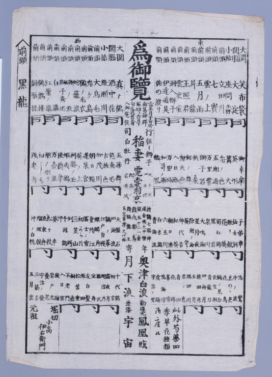 作品画像:堀切花菖蒲番付