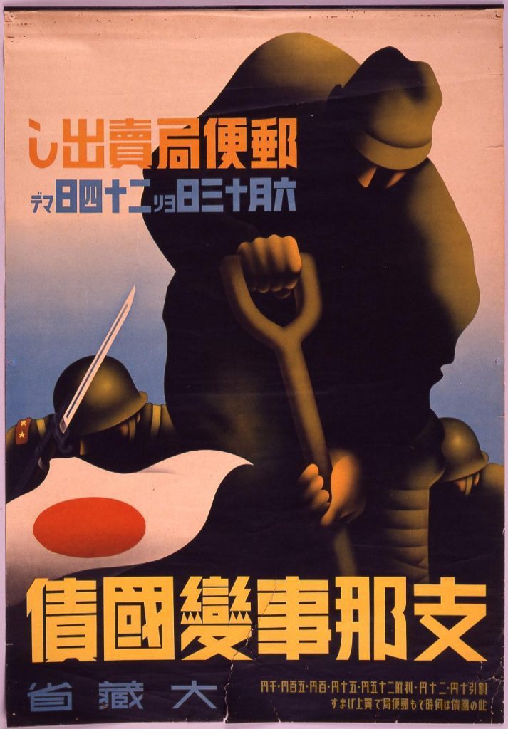 作品画像:支那事変国債