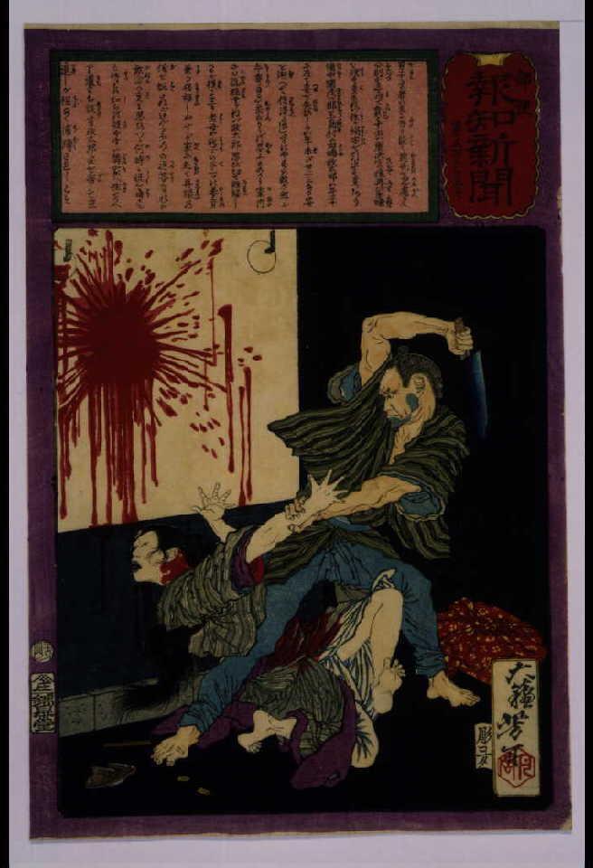 作品画像:郵便報知新聞 第565号