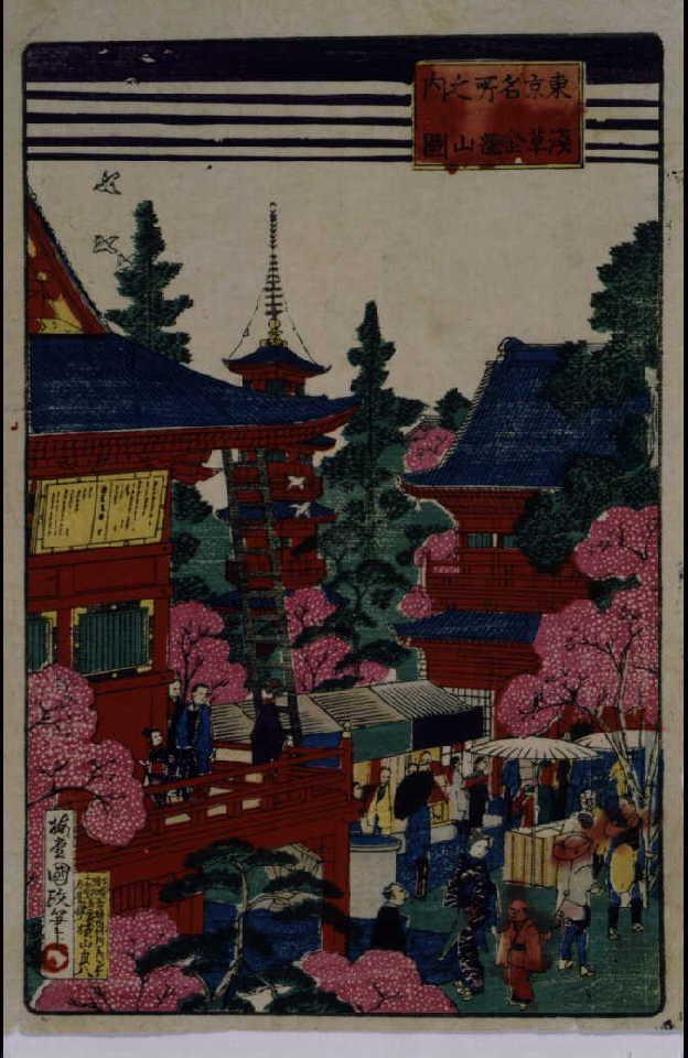 作品画像:東京名所之内浅草金龍山図