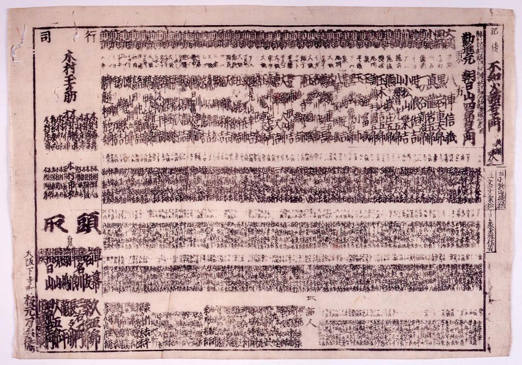 作品画像:難波新地勧進大相撲番付