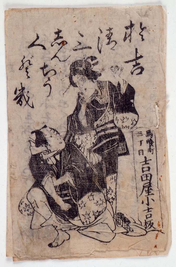 作品画像:捨吉信三心中くどき