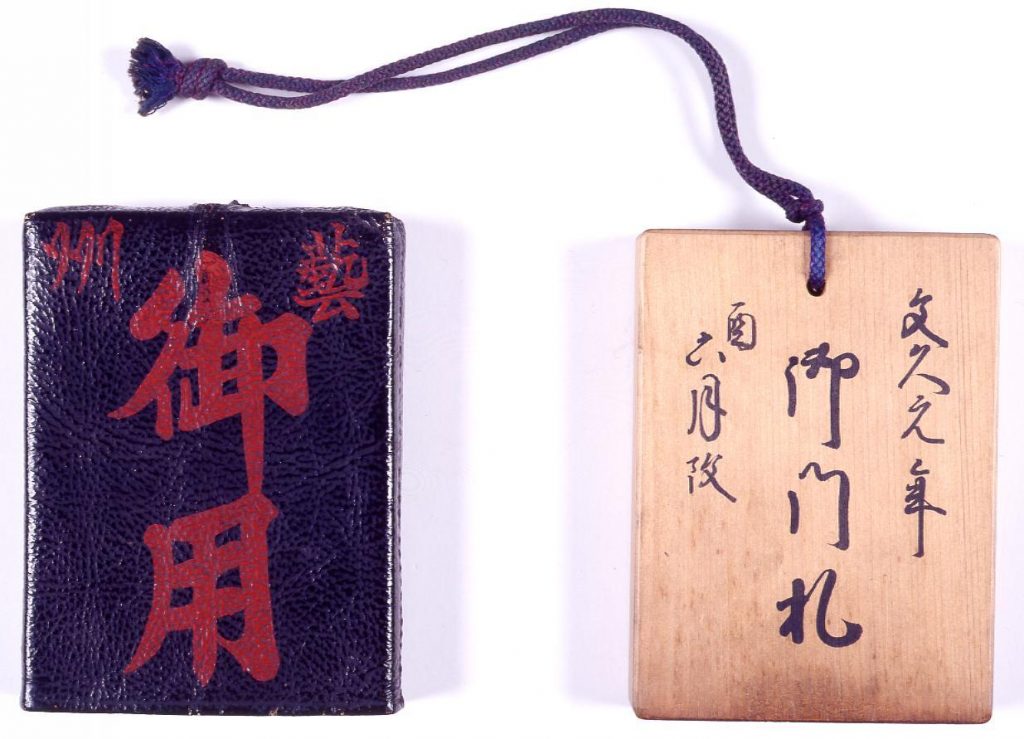 鑑札 芸州御用御門札