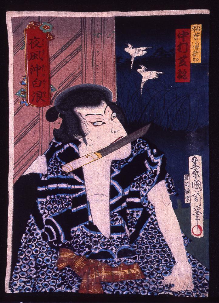 作品画像:夜風沖白浪 稲葉小僧新助 中村芝翫