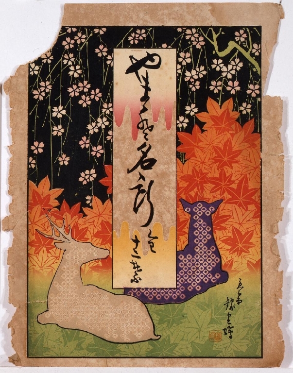 作品画像:大和名所 包紙
