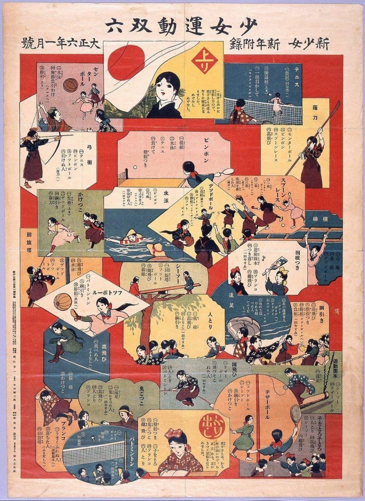 少女運動双六(新少女3巻第1号附録)