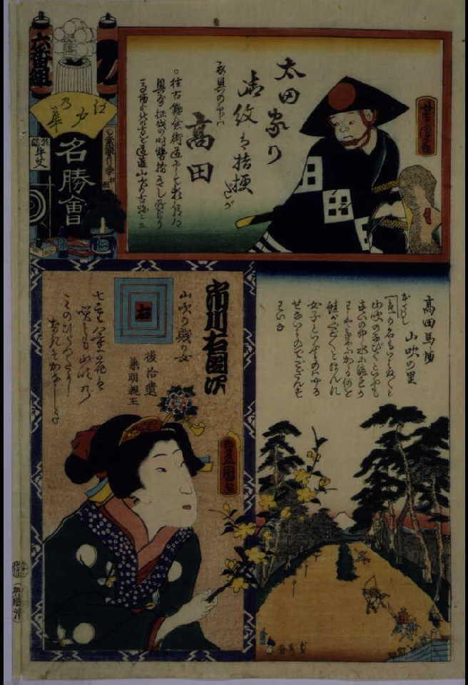 作品画像:江戸の花名勝会 の 六番組