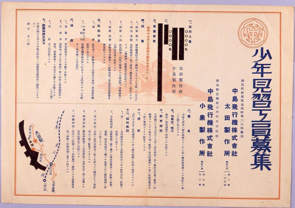 作品画像:少年見習工員募集