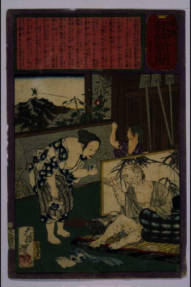 作品画像:郵便報知新聞 第566号