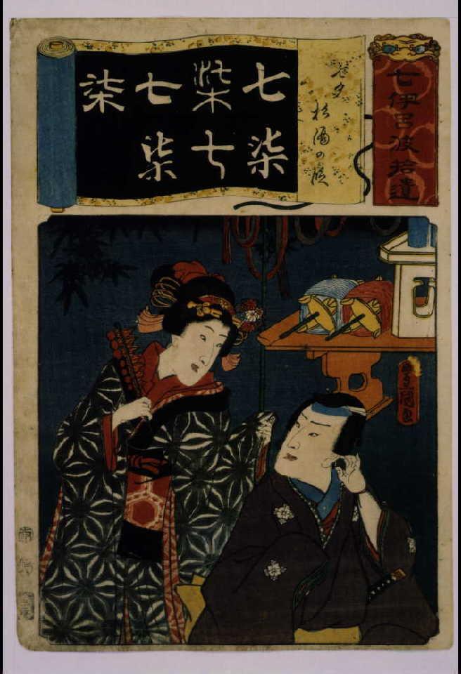 作品画像:清書七仮名 七夕杉酒の段