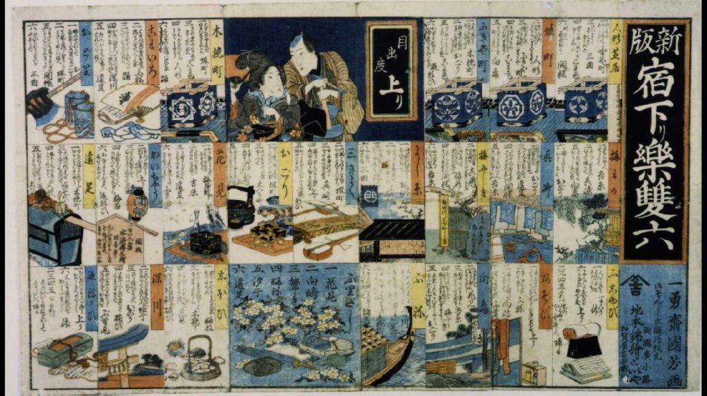 作品画像:新版 宿下り楽双六