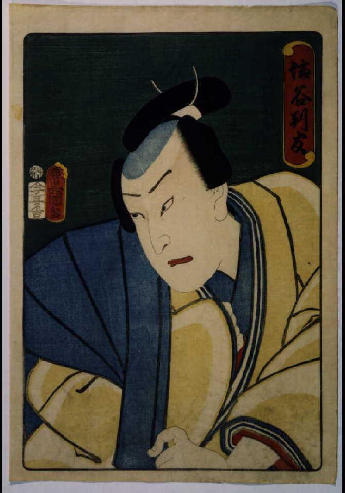 作品画像:塩谷判官