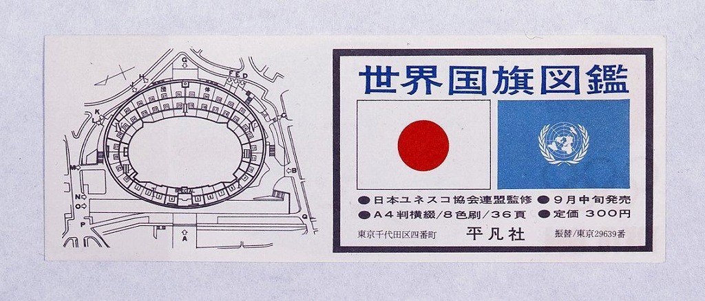 作品画像:第18回オリンピック競技大会入場券 陸上競技