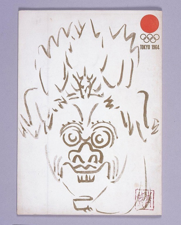 作品画像:オリンピック東京大会芸術展示 雅楽-国家指定芸能特別鑑賞会-パンフレット