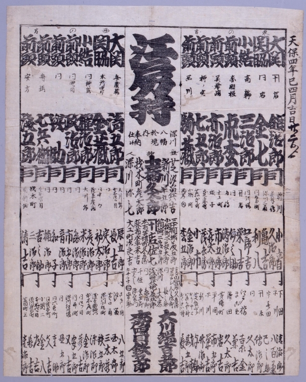 作品画像:江戸力持