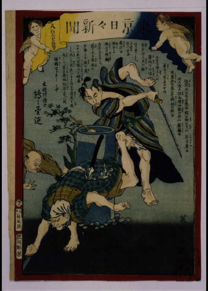 作品画像:東京日々新聞 865号