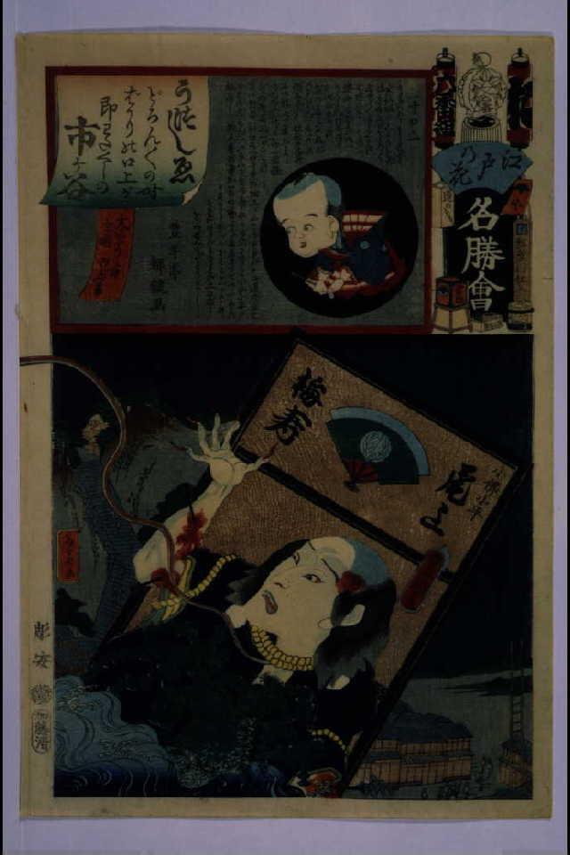作品画像:江戸の花名勝会 お 六番組