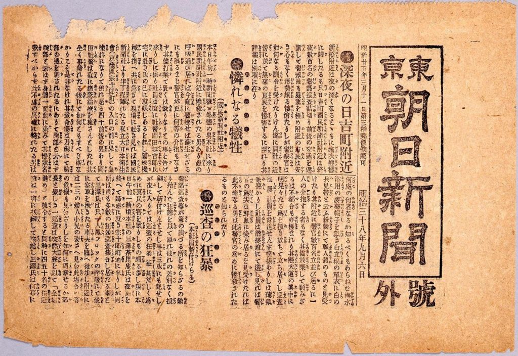 作品画像:東京朝日新聞 号外