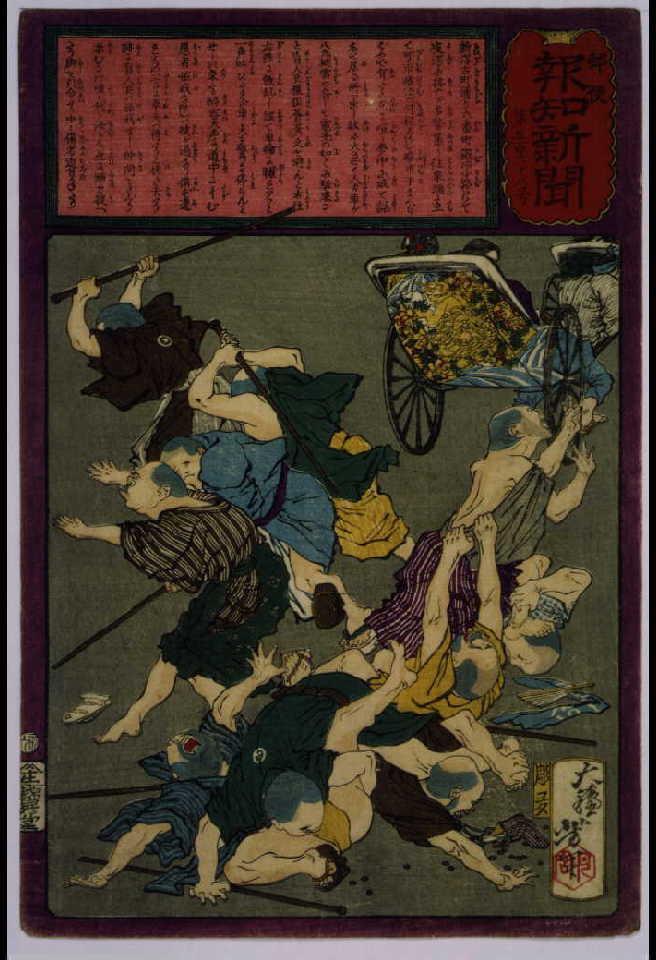 作品画像:郵便報知新聞 第568号