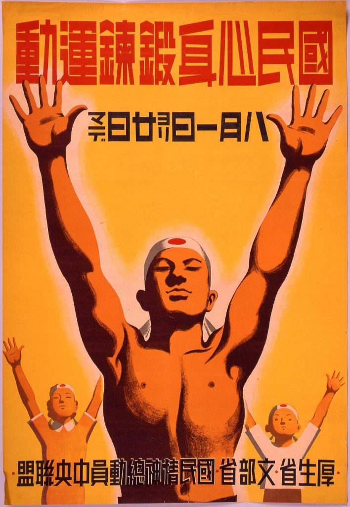 作品画像:国民心身鍛練運動