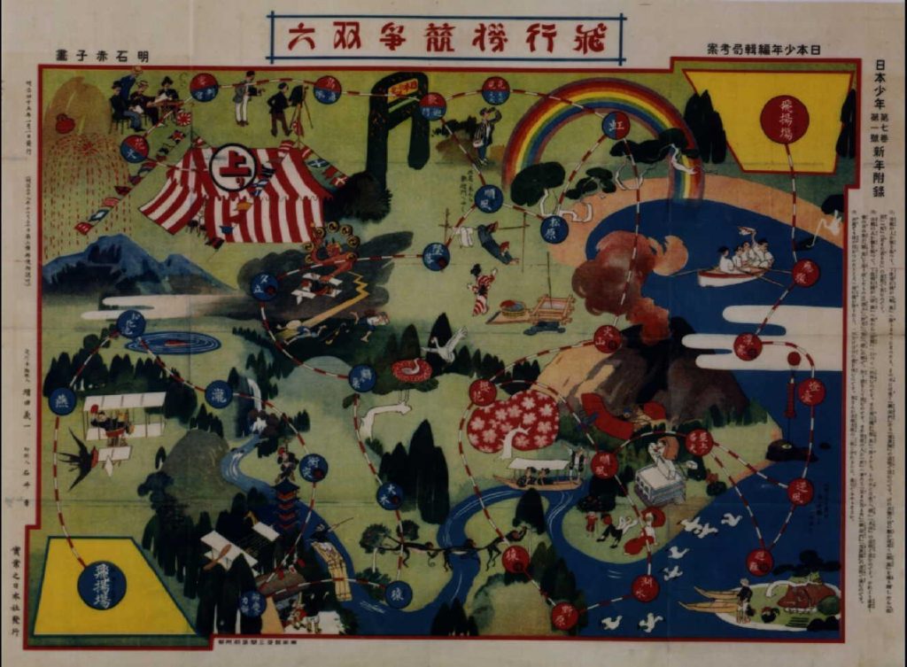 作品画像:飛行機競争双六