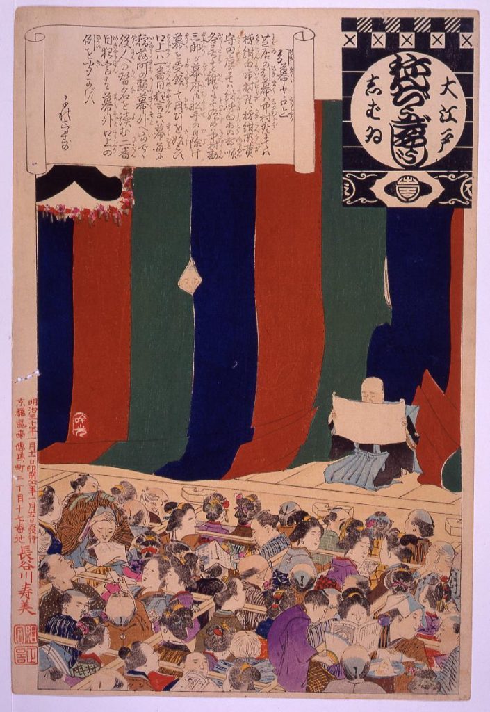 作品画像:大江戸しばいねんぢうぎやうじ 引幕と口上