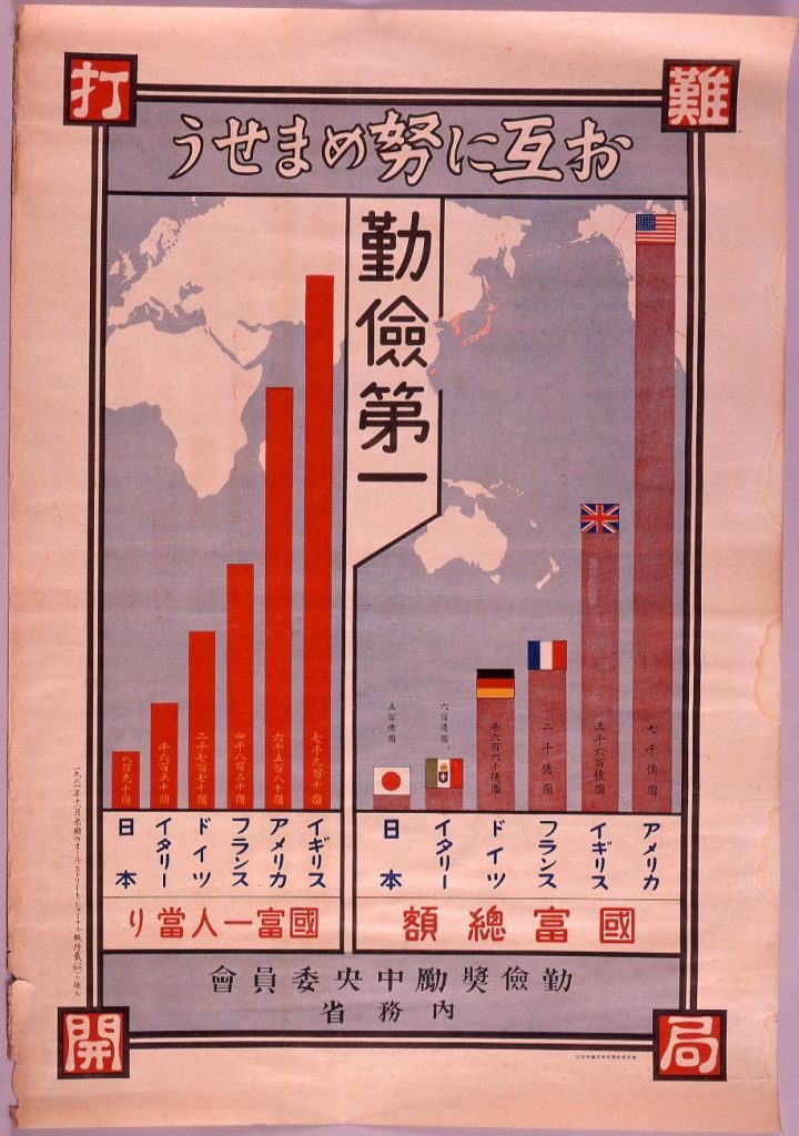 作品画像:難局打開勤倹第一