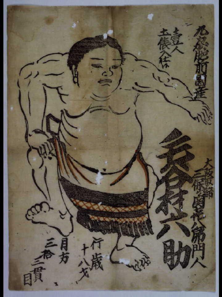 作品画像:九州肥前国産毛谷村六助