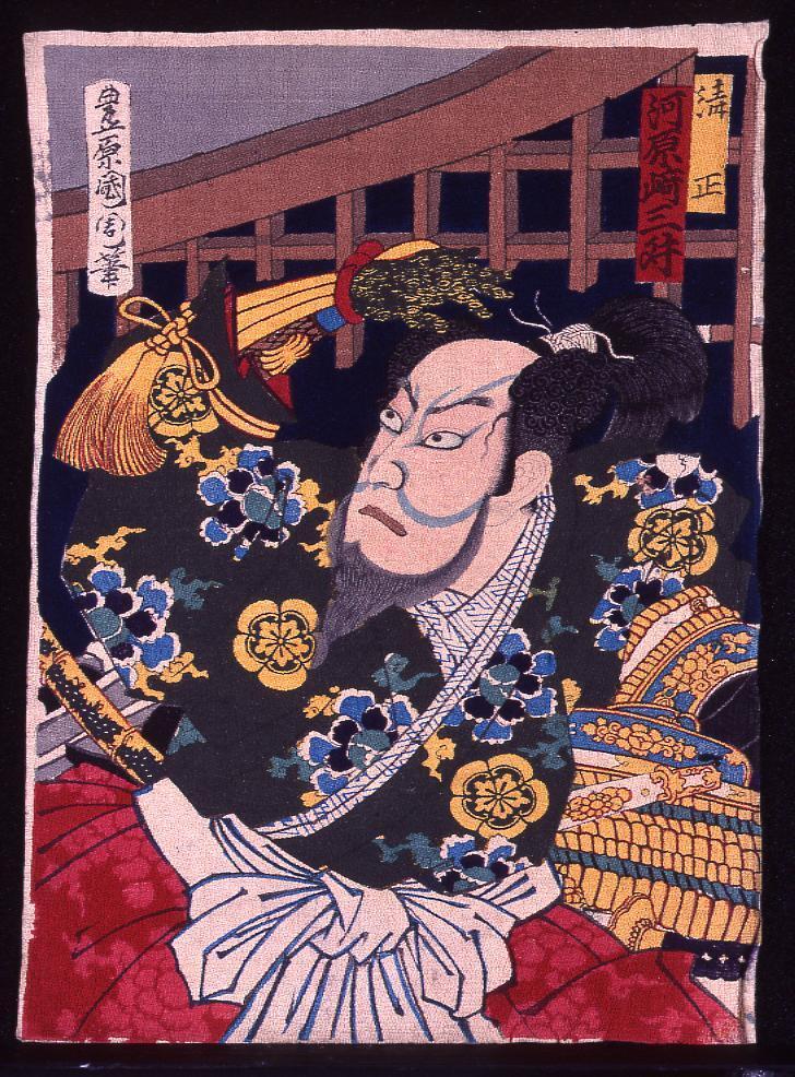 作品画像:清正 河原崎三升