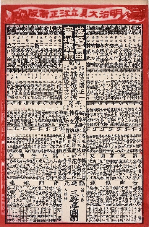 作品画像:落語音曲実地腕競