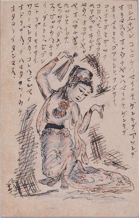 作品画像:高野美枝宛軍事郵便