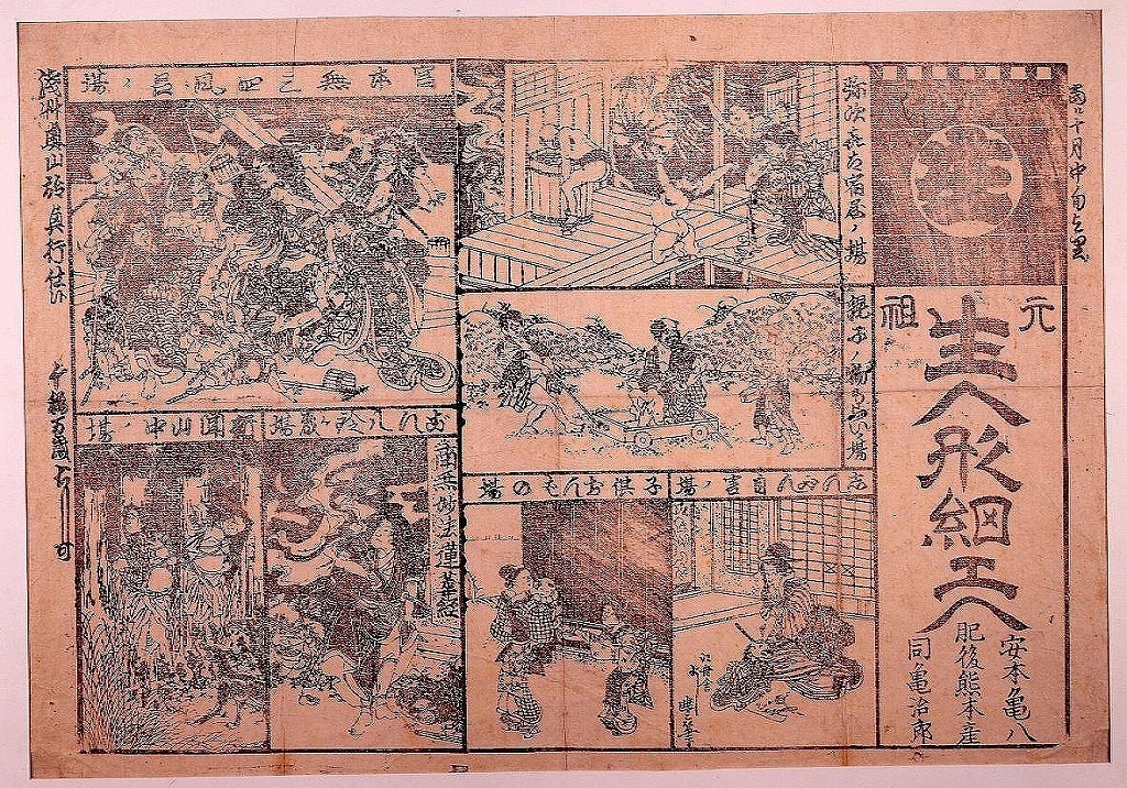 作品画像:浅草奥山興行チラシ 元祖生人形細工安本亀八・同亀治郎