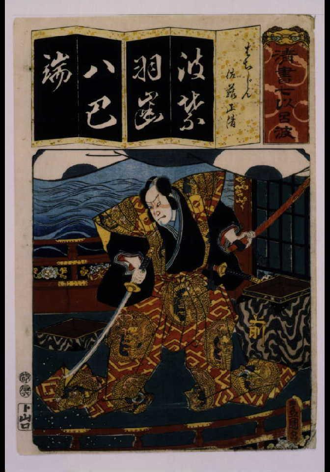 作品画像:清書七仮名 はちじん佐藤正清