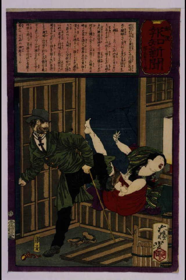 作品画像:郵便報知新聞 第571号