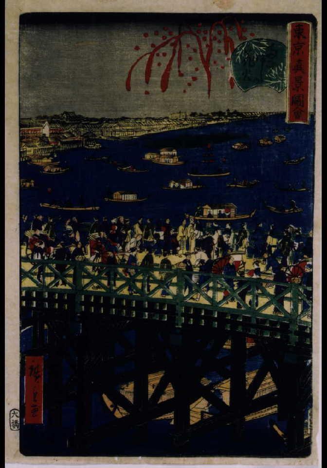 作品画像:東京真景図会 両ごくはしの花火