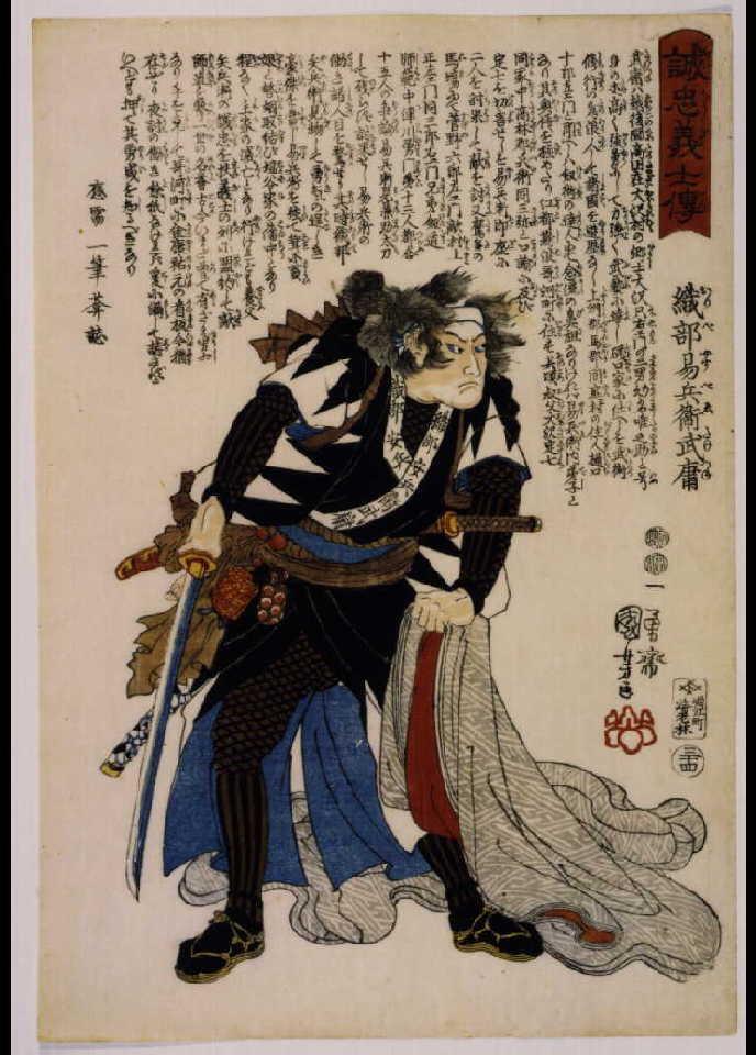 作品画像:誠忠義士伝 織部易兵衛武庸