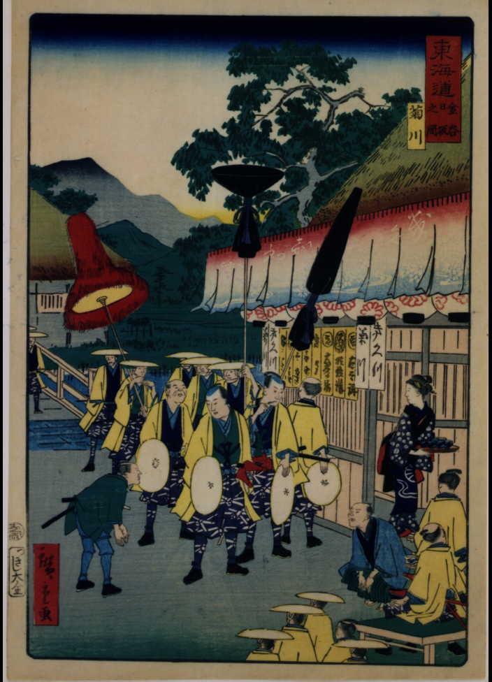 作品画像:東海道 金谷日坂之間 菊川
